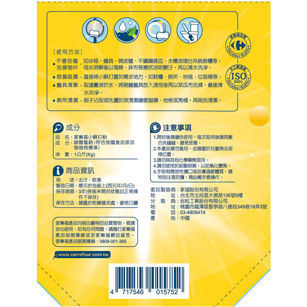 Carrefour Baking Soda, , large