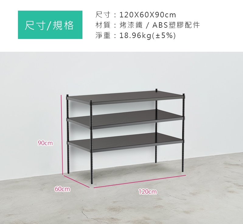 【Y HOUSE】120x60x90公分 三層無洞鐵板收納層架 置物架 鐵架-烤漆黑, , large