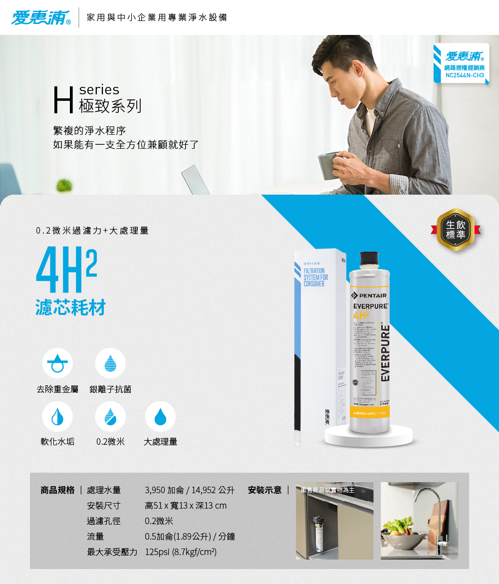 【愛惠浦】4H2活性碳濾芯(DIY更換), , large