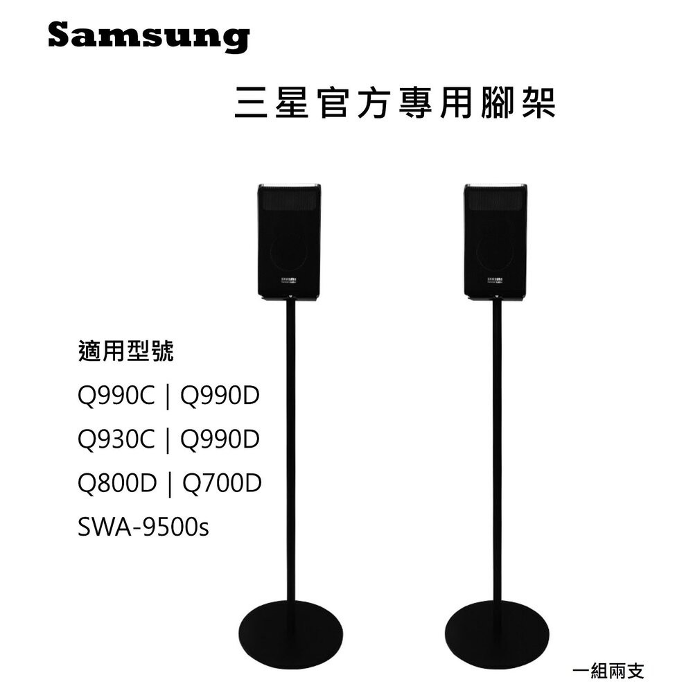 ♥三星專用 現貨♥三星 Q930F官方專用腳架 Q990F/D 可藏線 可靠牆