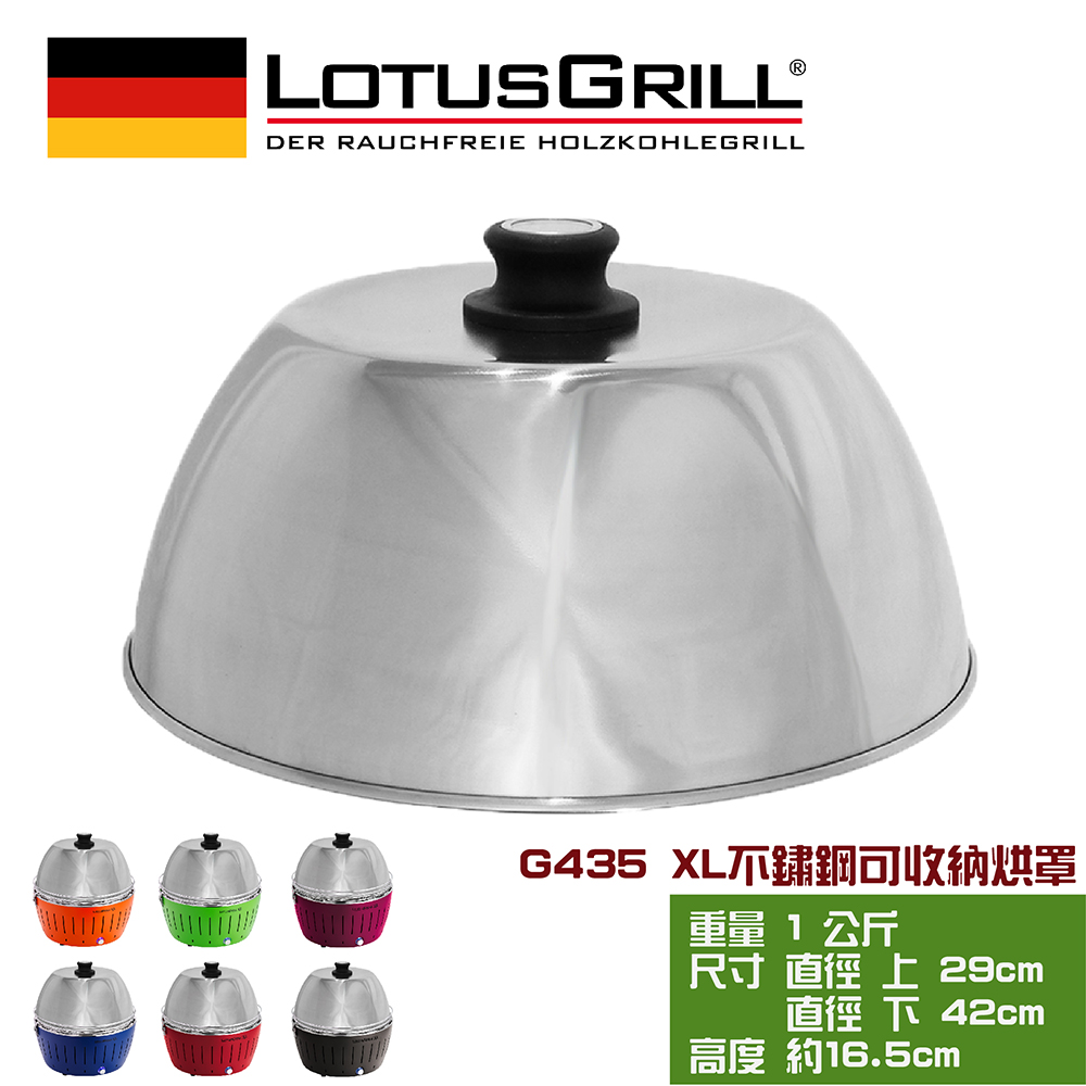 【德國 LotusGrill】可攜式旅行用不鏽鋼烘烤罩XL (G435), , large