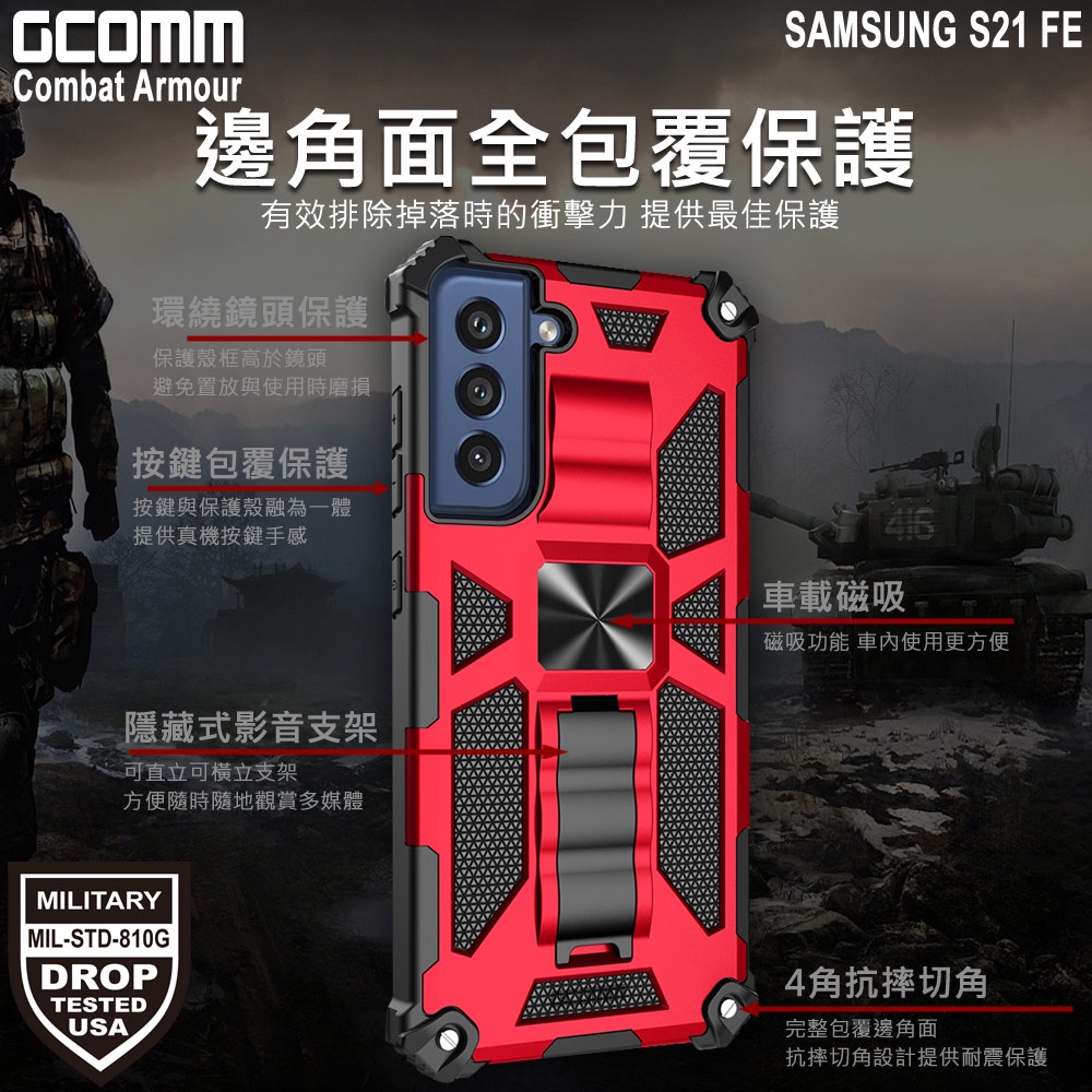 GCOMM 三星 S21 FE 軍規戰鬥盔甲保護殼 Combat Armour, , large