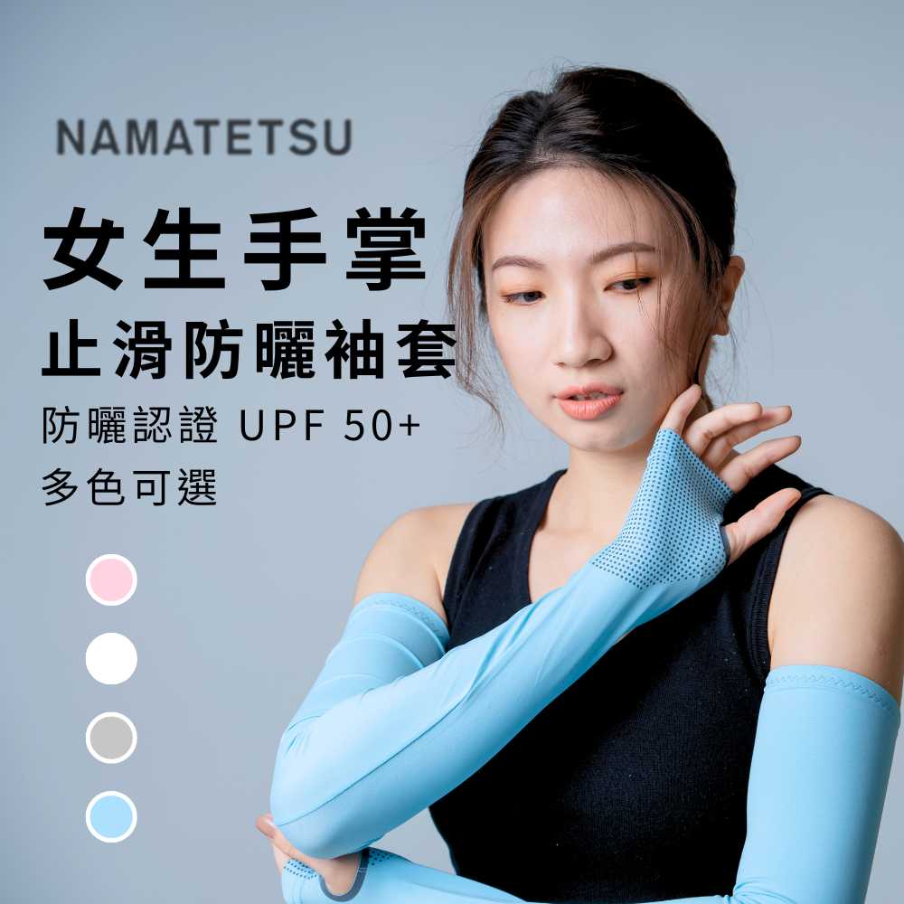 [標準桿] NAMATETSU Girl's UV Sleeves with  Anti-slip Silicone palm  pink, , large