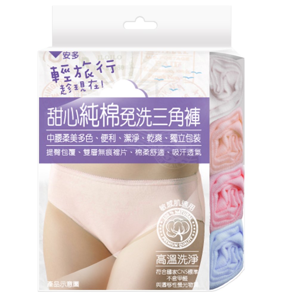 輕旅行甜心純棉免洗三角褲-M