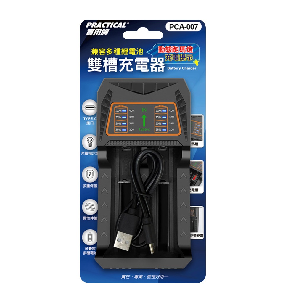 實用牌 PCA-007 跑馬燈雙槽鋰電池充電器 過充/過熱/短路保護 多種鋰電池適用, , large