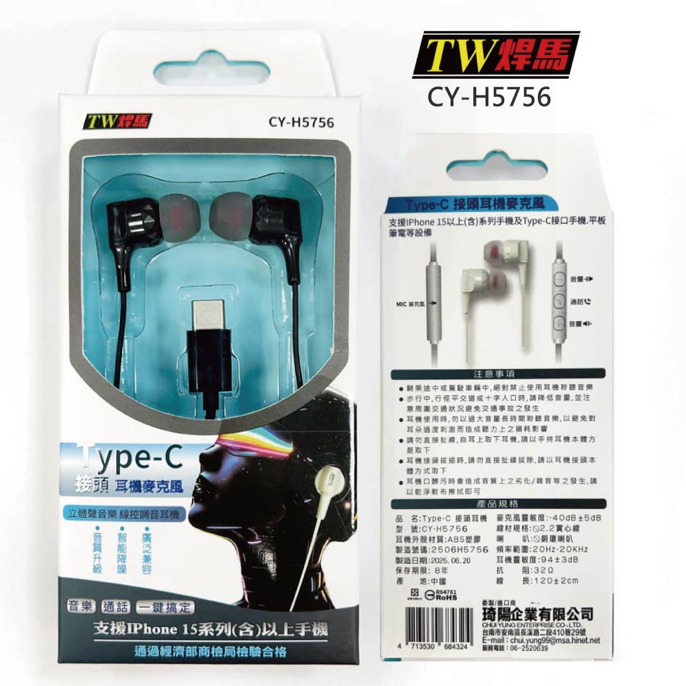 【TW焊馬】超重低音耳機麥克風 Type C耳機 入耳式耳機 CY-H5756, , large