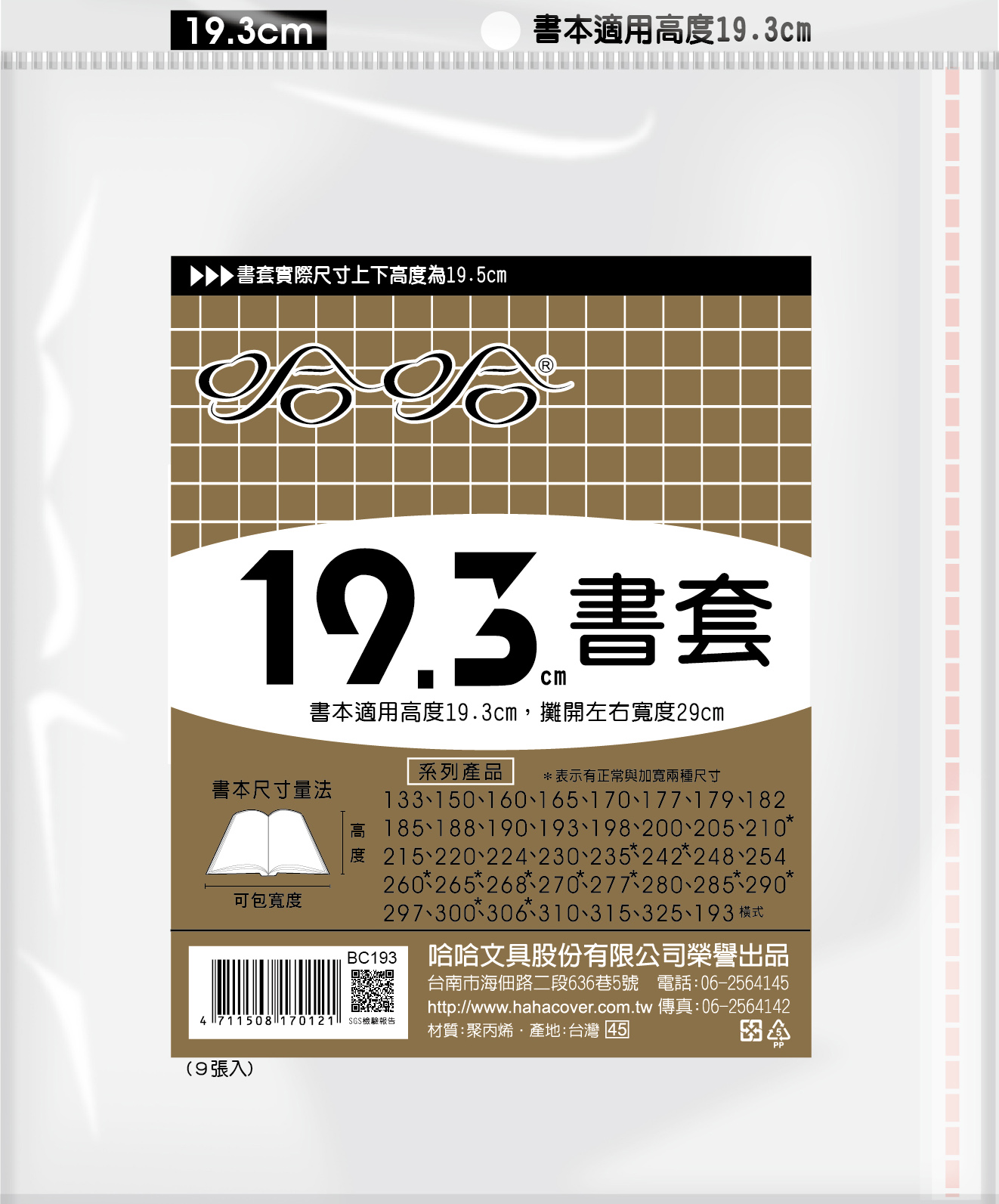 哈哈書套 13.3公分~19.8公分(多款)17.7, , large
