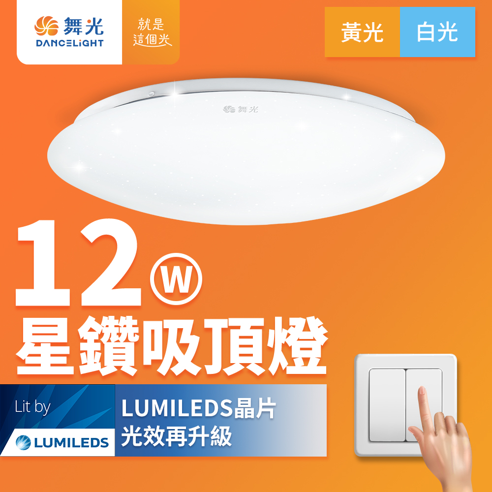 DanceLight舞光 2入組 LED 1-2坪 12W星鑽吸頂燈(白光), , large