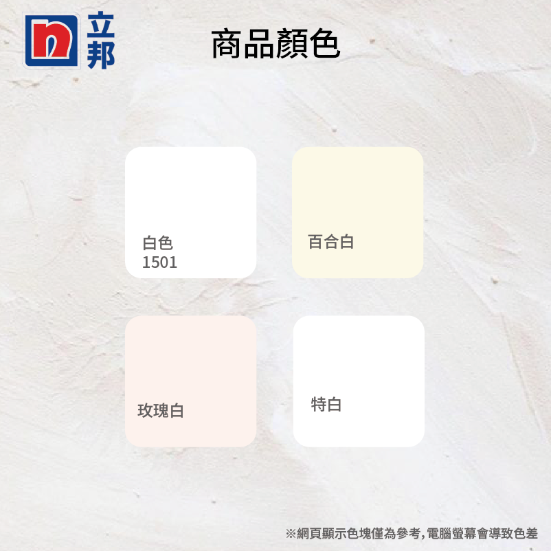 〔立邦〕分解甲醛淨味全效 內牆乳膠漆 （5公升裝）1501白, , large