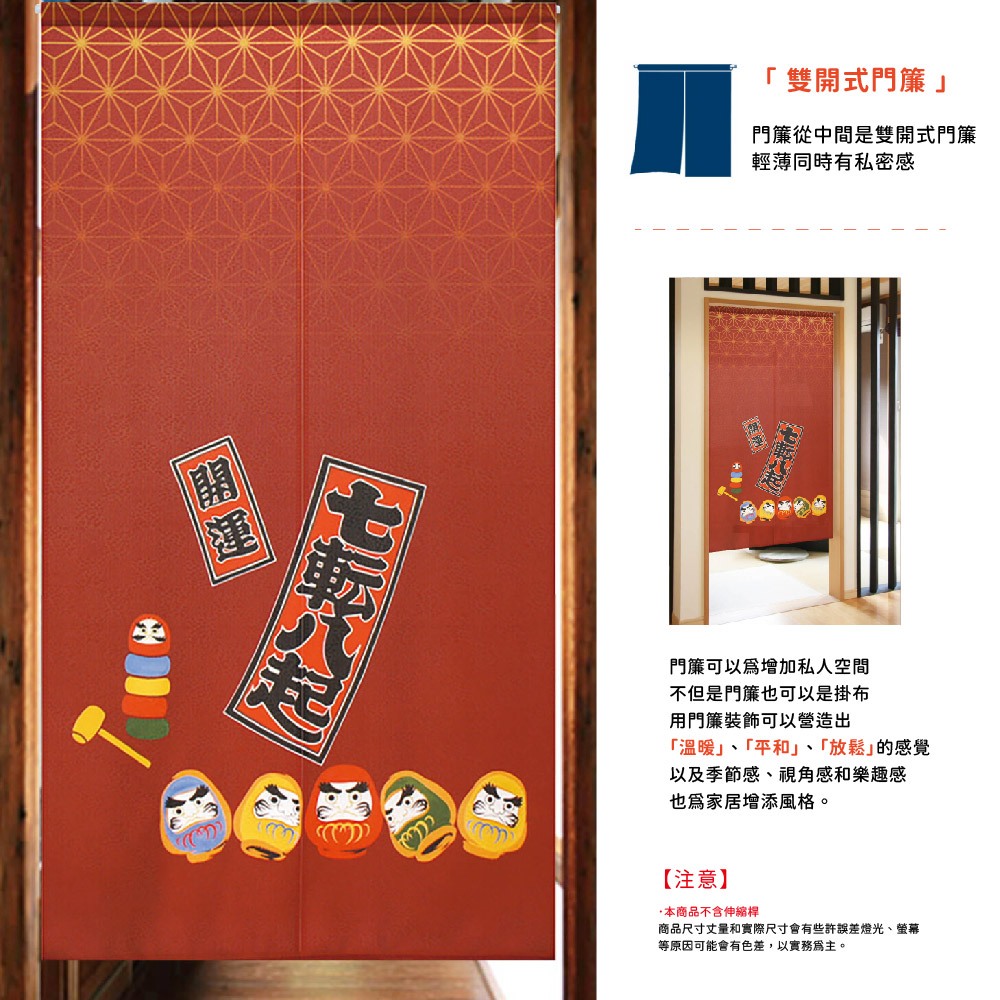 日本製【コスモ】長門簾《達摩七福神》幸運紅, , large