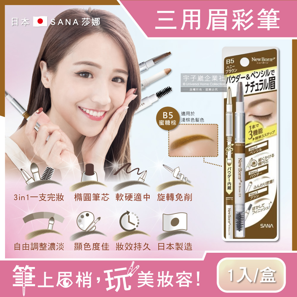 SANA 3in1 Eyebrow B2, , large