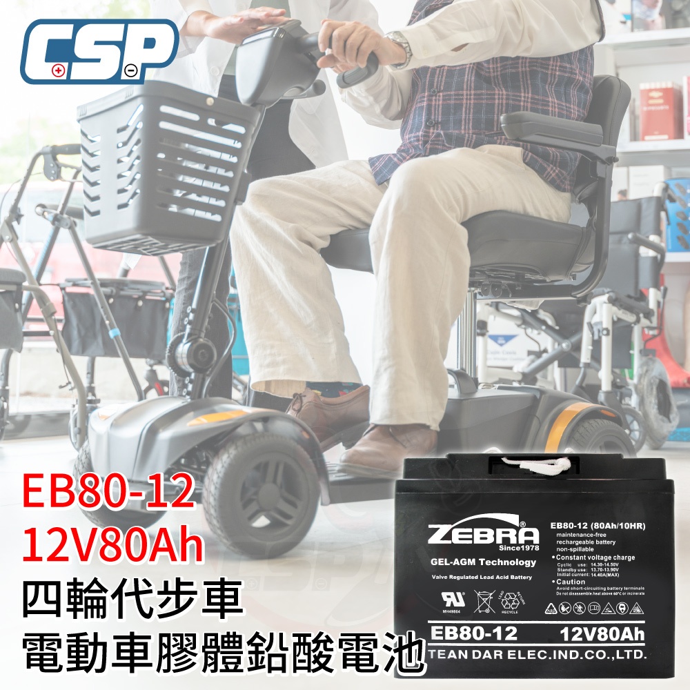 Bixiang Merichi Kymco Elderly Scooter 12V75Ah 12V80Ah EB80-12 Four-wheel Scooter Electric Scooter Electric Vehicle Lead-acid Battery Gel Battery, , large