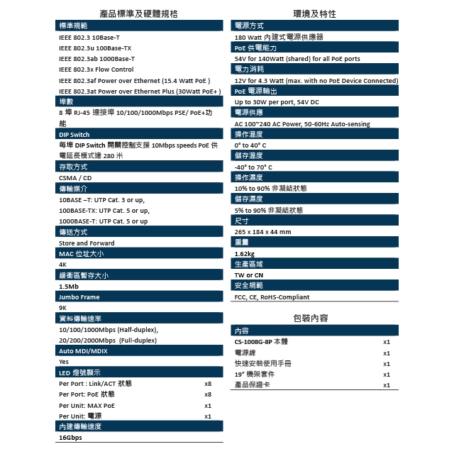 昌運監視器 CS-1008G-8P 8埠 10/100/1000Mbps Gigabit PoE+ 網路交換器, , large