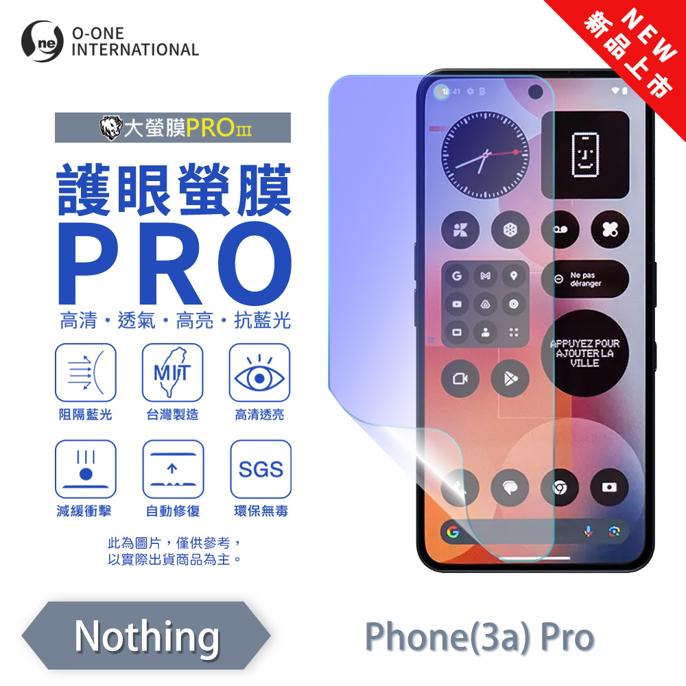 【O-ONE】【大螢膜PROIII-護眼螢膜PRO】Nothing Phone 3a Pro 螢幕保護貼 全新升級 阻隔藍光 輕薄抗擊, , large