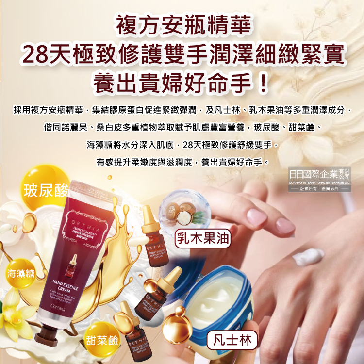 [日日好物]韓國Coreana高麗雅娜-ORTHIA密集潤澤28天膠原蛋白安瓶精華護手霜50ml/盒(茉莉香氛手部保養乳液,柔嫩肌膚手足霜,日夜滋養修護護手膜), , large
