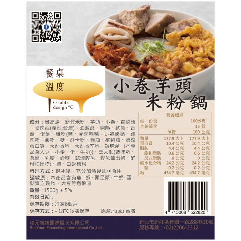 餐桌溫度 小卷芋頭米粉鍋1500g(冷凍), , large