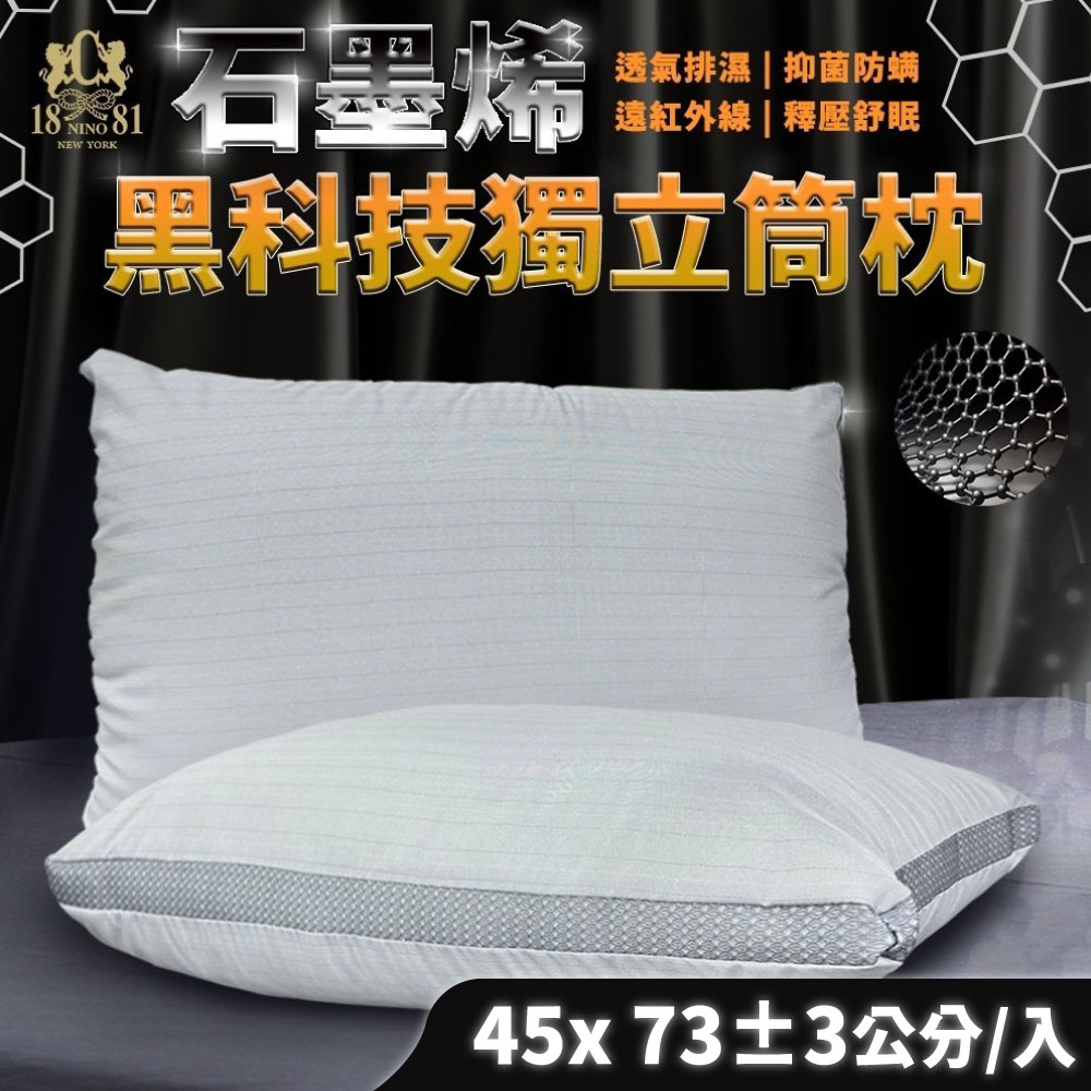 【HBS】NINO1881 Graphene Independent Tube Pillow 45X73cm/pack, , large