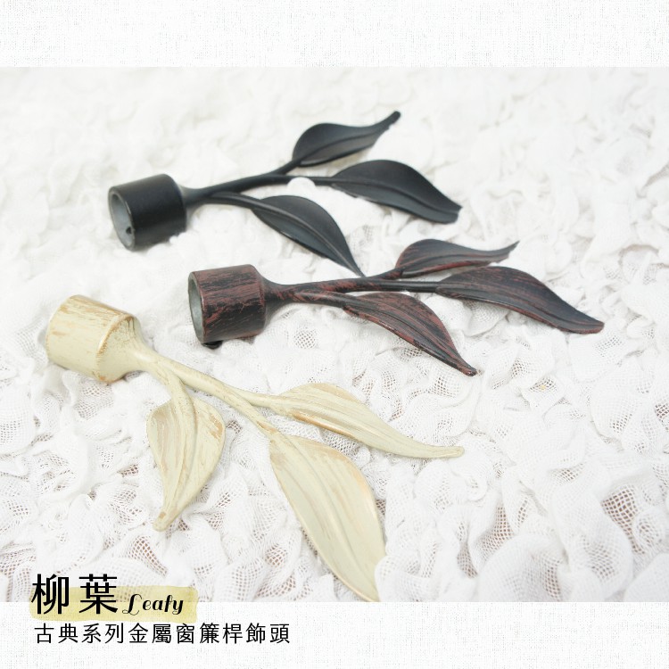 【Colors】金屬窗簾桿 配件 飾頭 柳葉 對應桿徑 16mm 1組2入 古典系列 DIY 裝飾, , large