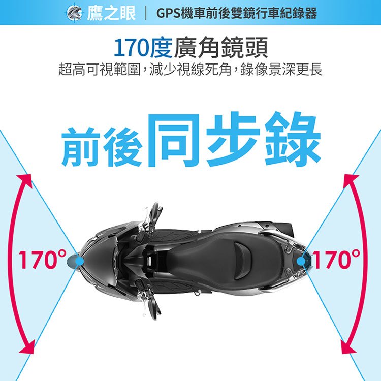 含到府安裝【鷹之眼】GPS機車前後雙鏡行車紀錄器-送32卡 (國家認證 一年保固)TA-B007 R3D197, , large