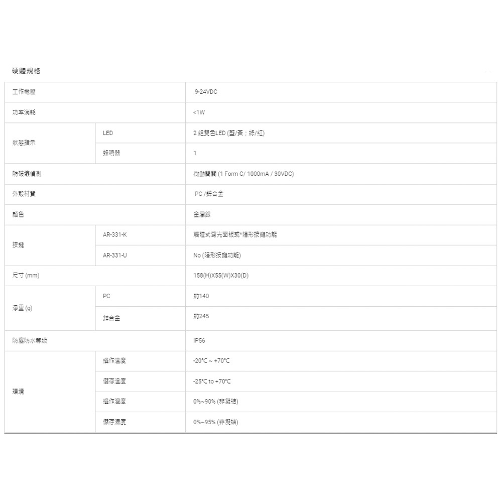 昌運監視器 SOYAL AR-331-K(AR-331K) E4 Mifare MF 塑膠 按鍵鍵盤門禁讀頭 感應式讀頭, , large