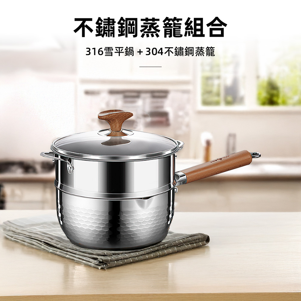【上手家居】316不鏽鋼雪平鍋-18cm 316不鏽鋼鍋+304蒸籠 18cm(泡麵鍋/煮麵鍋/不鏽鋼鍋/湯鍋), , large