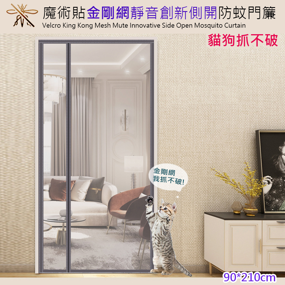 喵到寶 魔術貼金剛網靜音創新側開防蚊門簾/貓狗抓不破門簾-灰色, , large