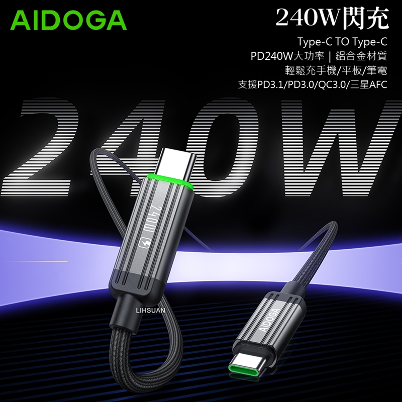 AIDOGA艾迪伽LQ DC4012鋼鐵系列USB-C to Type-C PD充電線傳輸線快充線編織線240W LED 1.2M, , large
