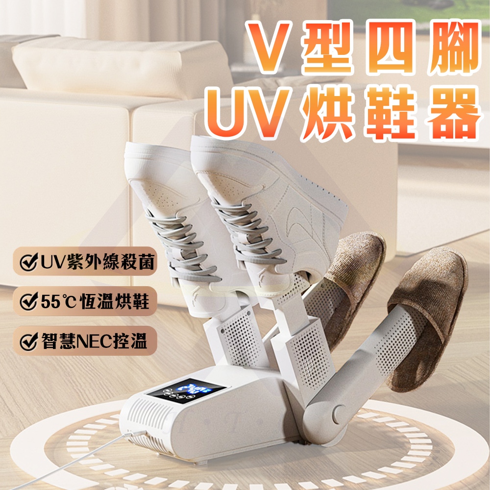 V-Shaped 4-Leg UV Shoe Dryer / White / 1 Unit, , large