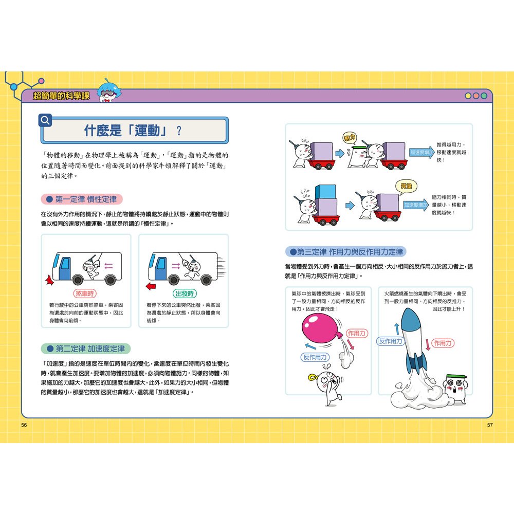 [小牛頓]惡童金布魯 簡單的科學1：力與運動、光與波、太空 適合8歲以上 平裝全彩 超人氣基礎科學漫畫, , large