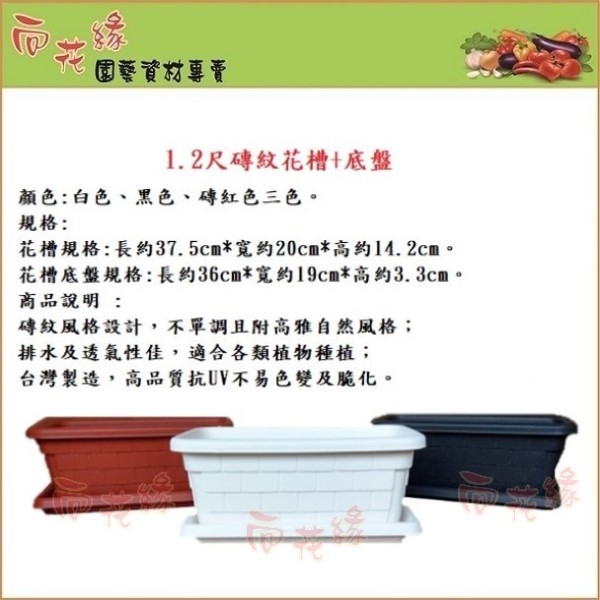 【向花緣】磚紋花槽(含底盤) 磚紅色-1.2尺, , large