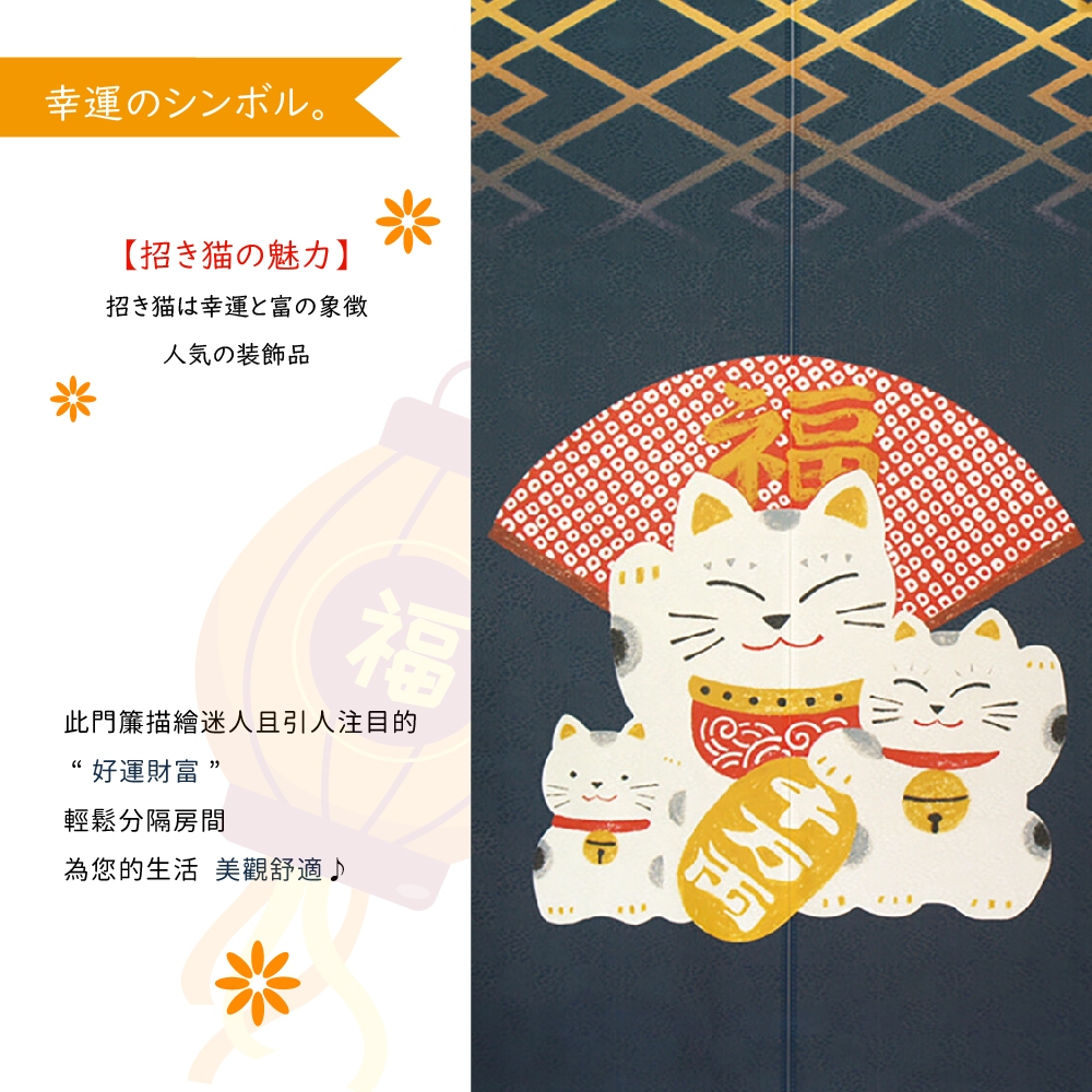 日本製【コスモ】長門簾《招財貓福扇》海軍藍, , large