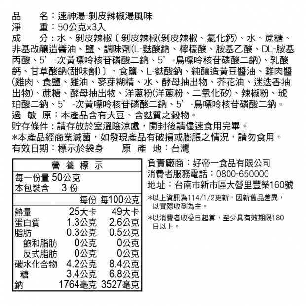 牛頭牌-速神湯剝皮辣椒湯 3包入, , large