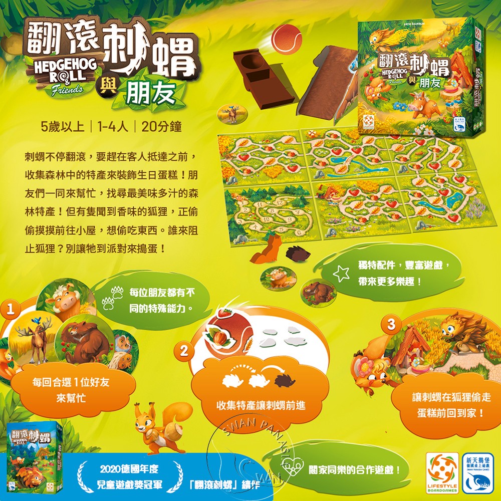 【新天鵝堡桌遊】翻滾刺蝟與朋友, , large