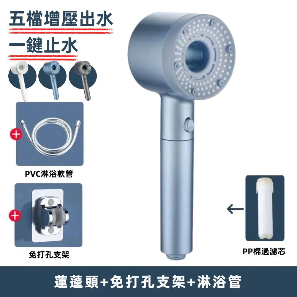 【A&R】三件組 五段式增壓蓮蓬頭 深藍