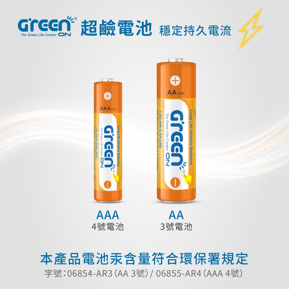 【GREENON】超鹼電池/4號鹼性電池(AAA)-20入超值組, , large