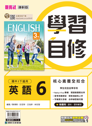 <學霸書城>康軒自修英語6