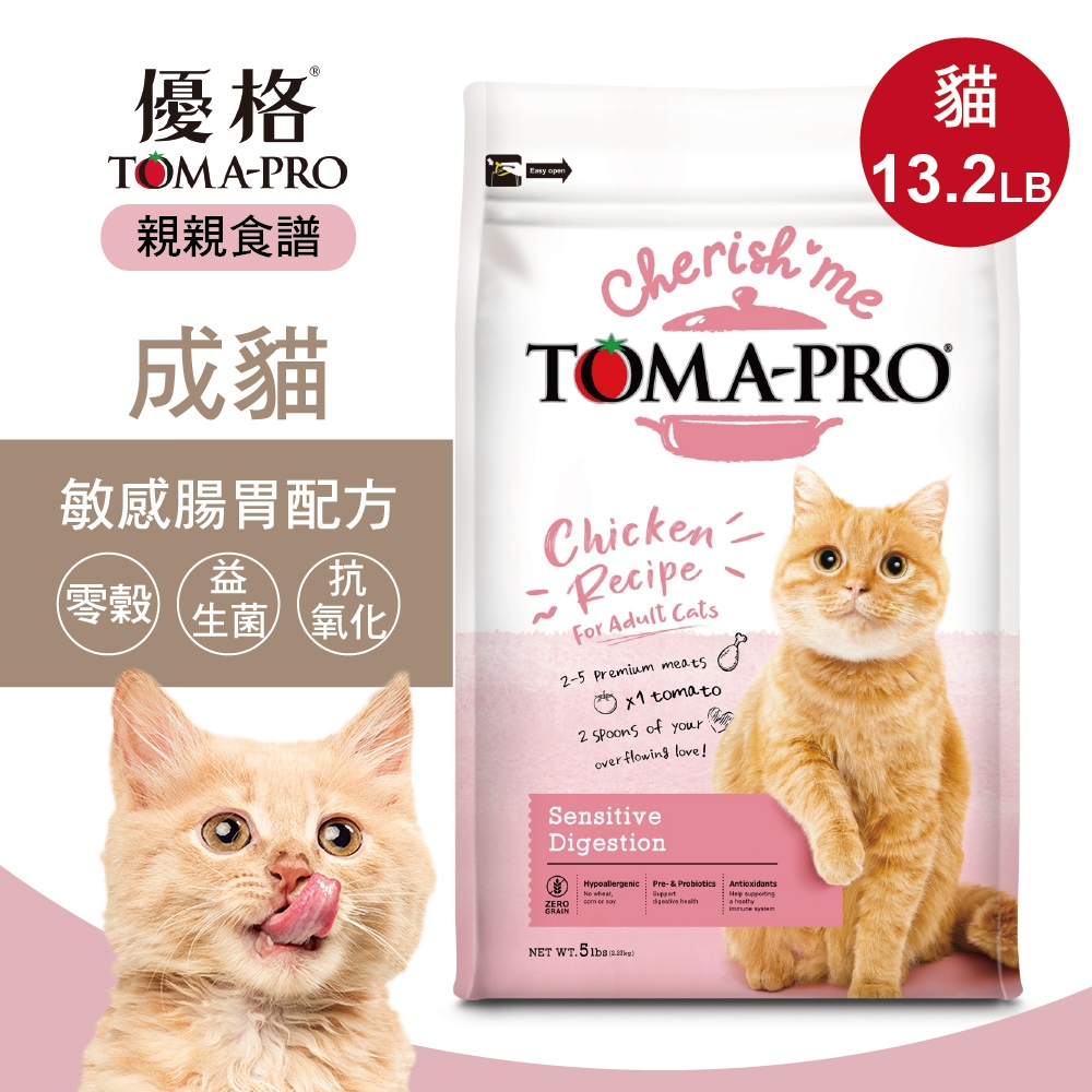 【優格】親親食譜 成貓專用 敏感腸胃低脂配方 貓糧 貓飼料5磅, , large