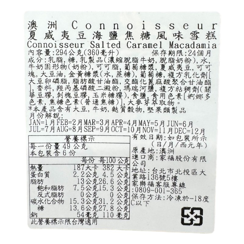 Connoisseur Salted Caramel Macadamia, , large