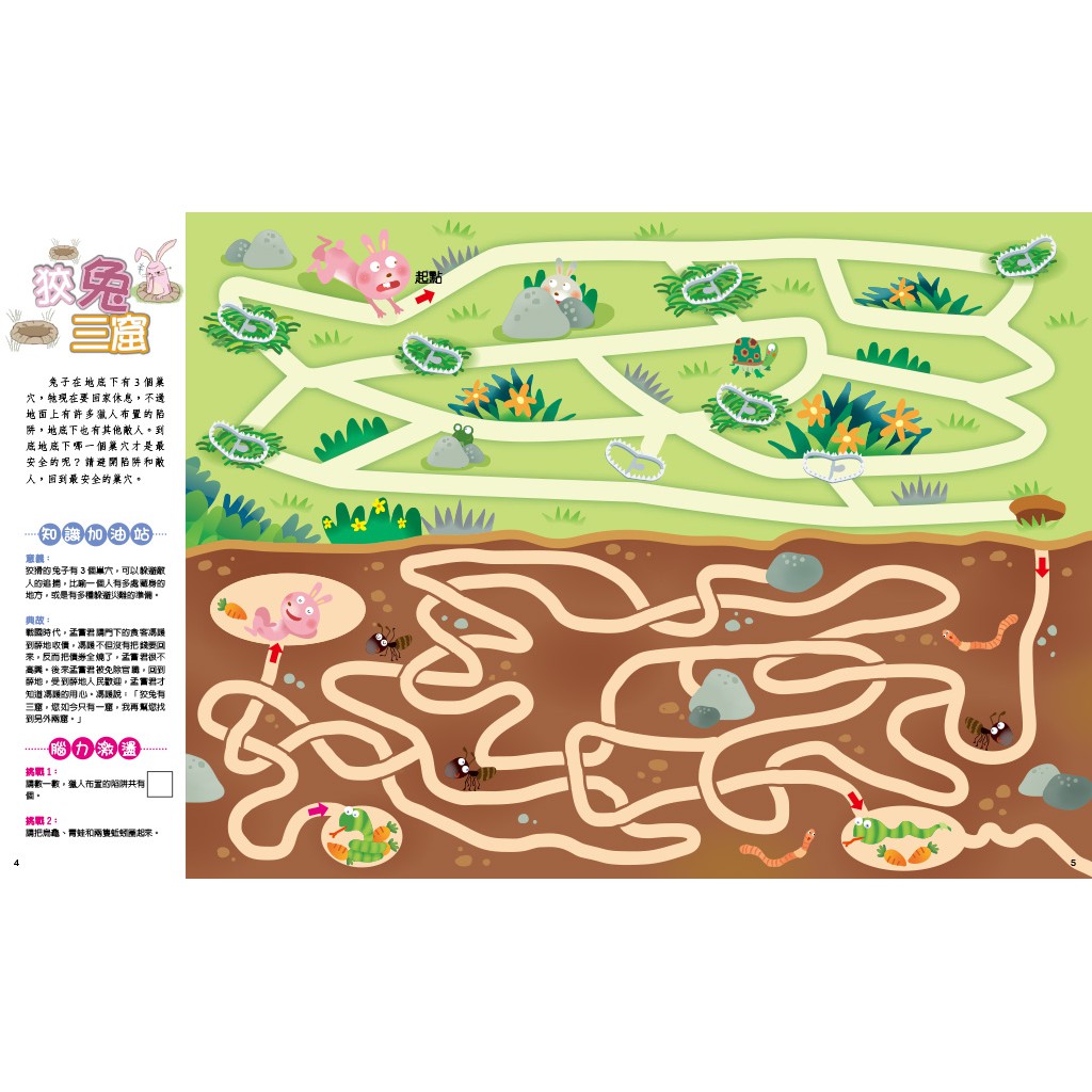 Mazes of Idioms /, , large