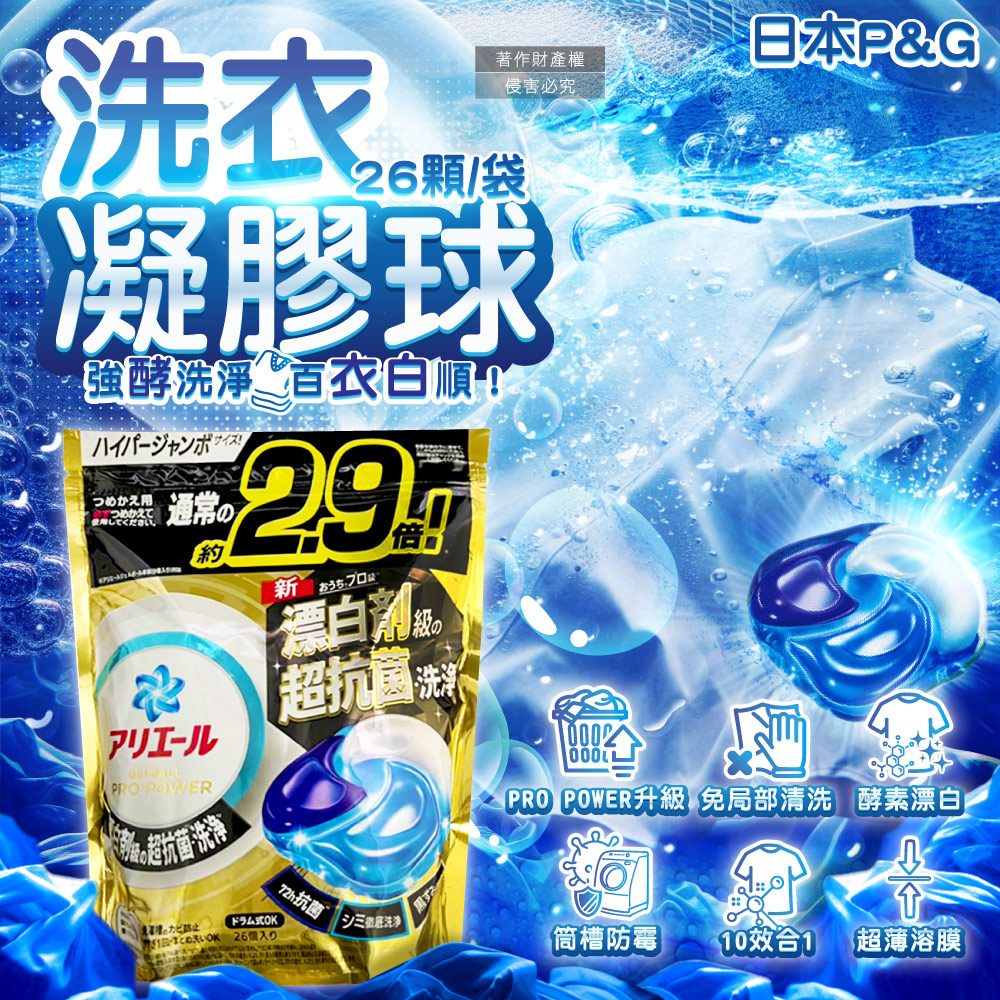 [日日好物]日本P&G-Ariel PRO POWER酵素漂白去污強洗淨力洗衣凝膠球26顆/金袋(去漬消臭洗衣球補充包,筒槽防霉洗衣膠囊,直立/滾筒式洗衣機皆適用), , large