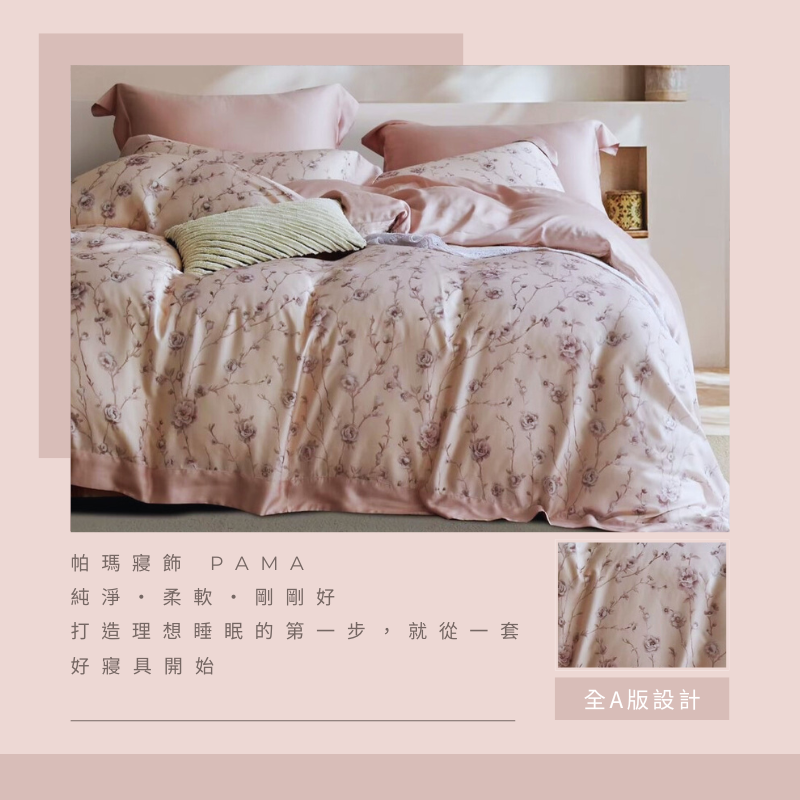【帕瑪PAMA】60S 100%天絲兩用被床包組/單人/寄出浪漫-粉, , large