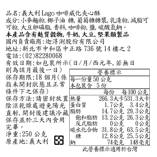 義大利Lago咖啡威化夾心酥, , large