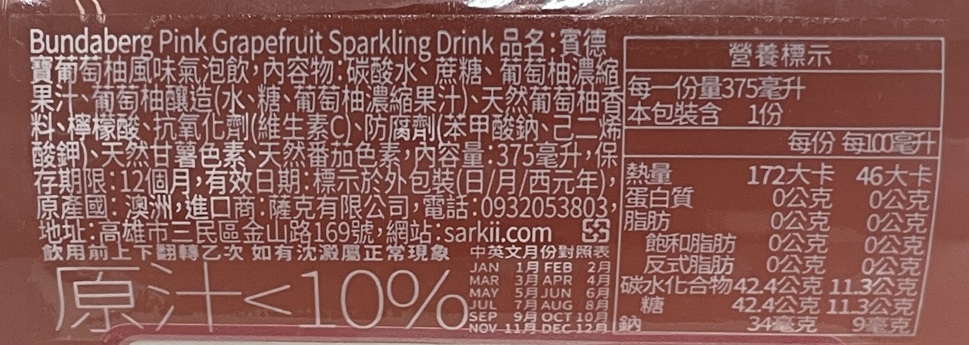 賓德寶水果氣泡飲紅葡萄柚, , large