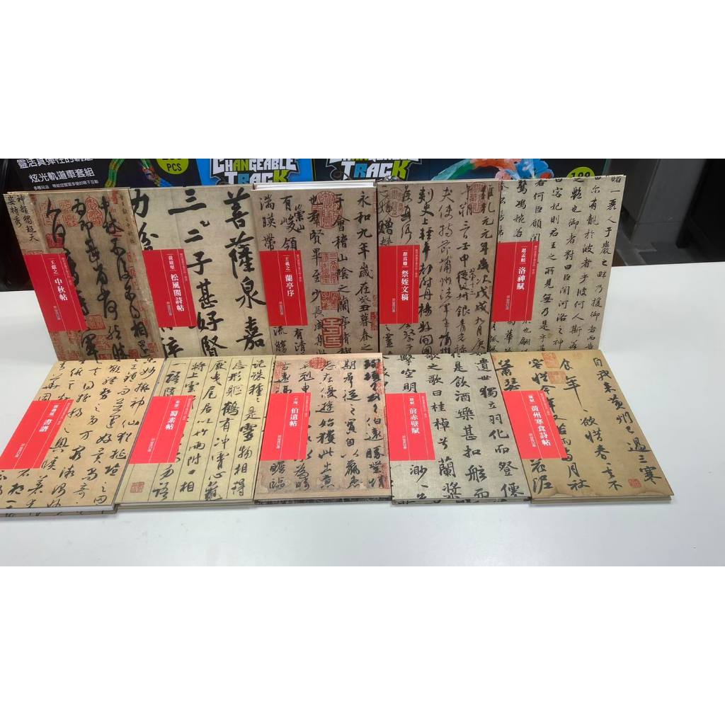 《南門書局》中國傳世書法卷書10冊, , large