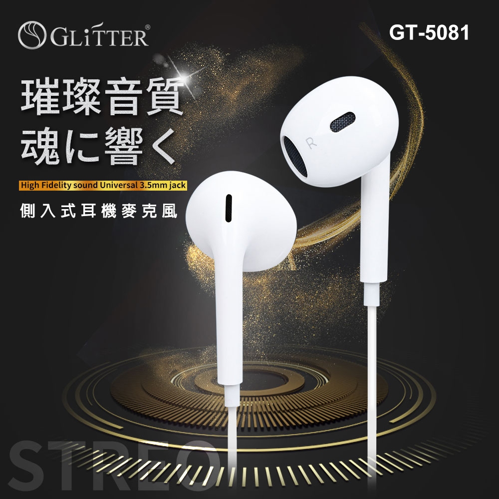 GliTTER GT-5081半入耳式耳機麥克風 高音質輸出 清晰通話支援3.5mm設備, , large