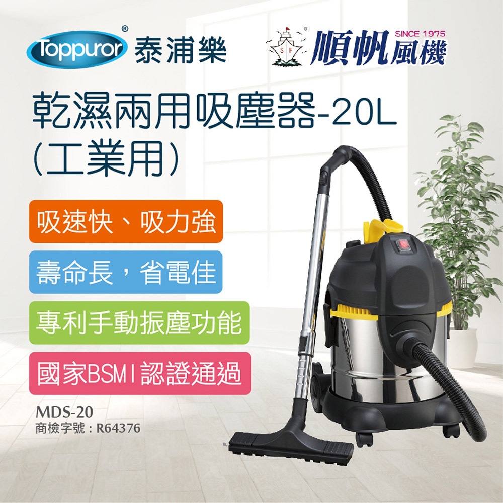 順帆風機 20L 工業用 乾濕兩用吸塵器 MDS-20, , large