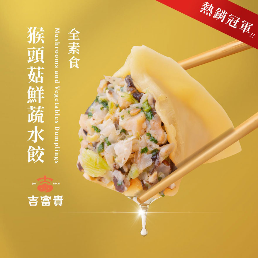 【Joy Rich】Mushroom Dumplings