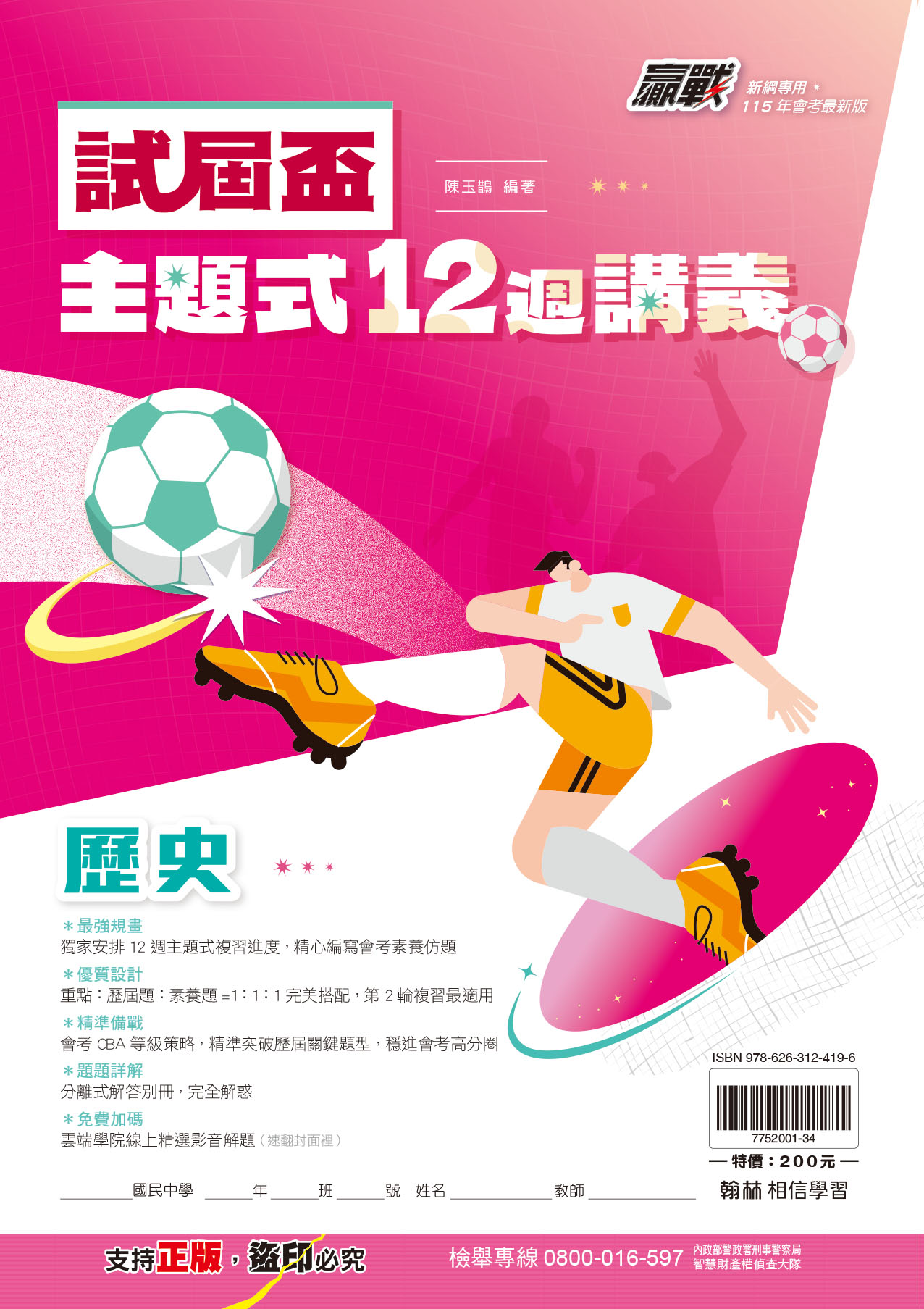 試屆盃主題式12週歷史