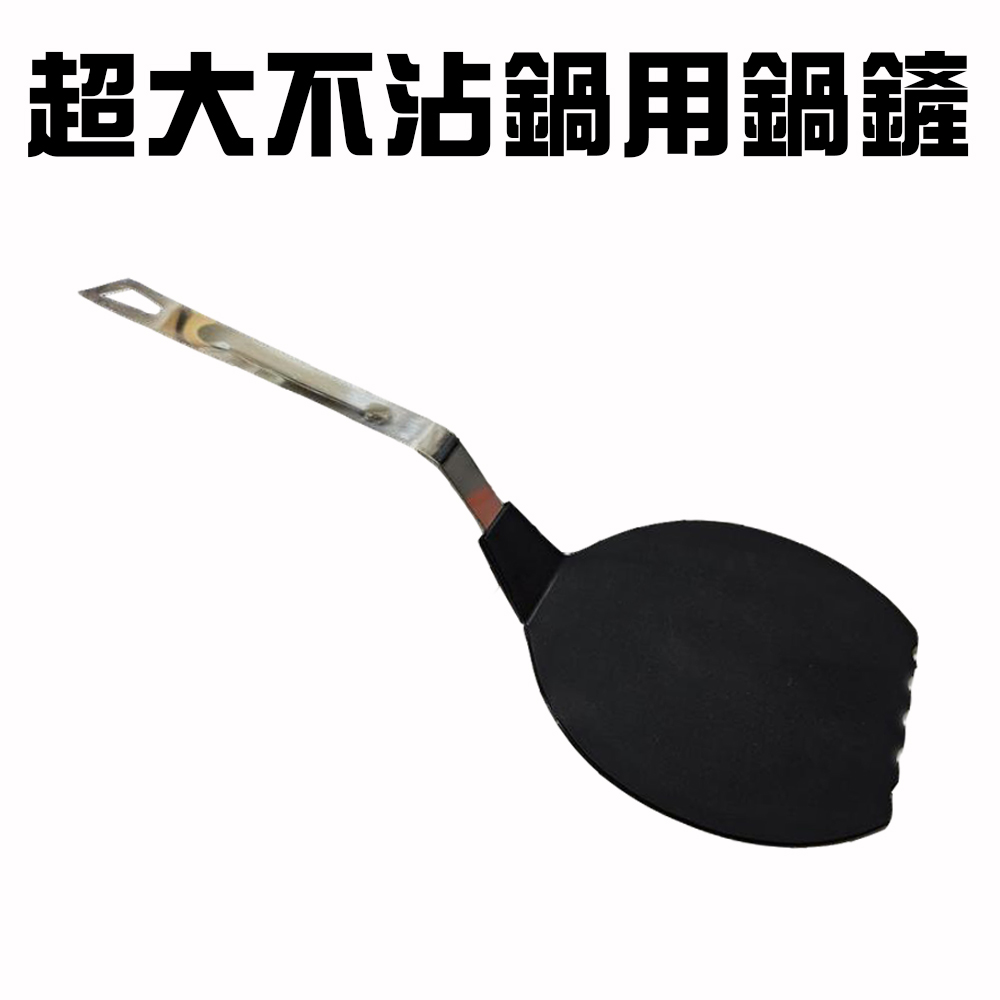 金德恩 GS MALL 台灣製造 大面積不沾大鍋鏟 炒菜鏟 煎鏟 煎匙 平底鍋鏟 鍋鏟 不沾鏟 料理鏟 廚房鍋鏟 蛋鏟 鏟子, , large