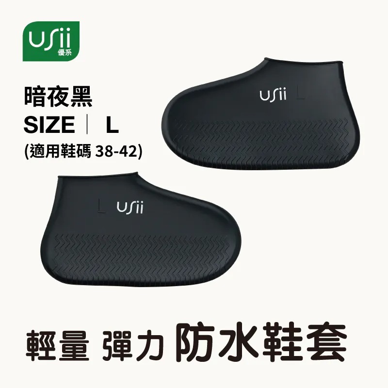 【USii 優系】輕量彈力防水鞋套(暗夜黑/芭比粉), , large